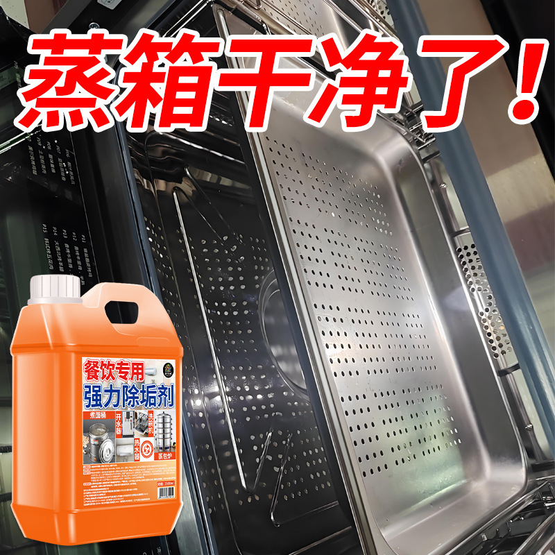 Powerful Commercial Descaling Agent for Noodle Cooking Pots, Steam Ovens, Ice Makers, and Electric Water Heaters