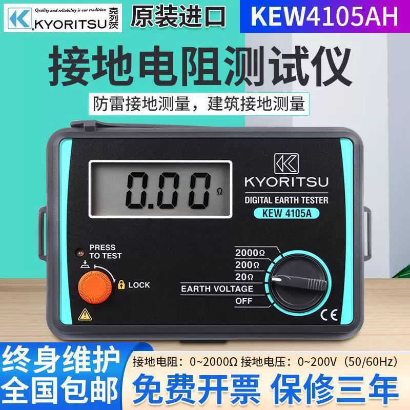 Япония Klitz KEW4105AH/4102AH/4105DL-H/4106 Тестер сопротивления заземления