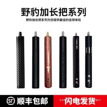 台球杆铝合金原厂加长把器魔法准神黑八桌球斯诺克伸缩延长把