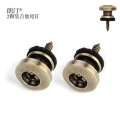 朗汀兩顆裝吉他尾釘防滑加厚背帶扣金屬民謠吉他釘電吉他貝司配件