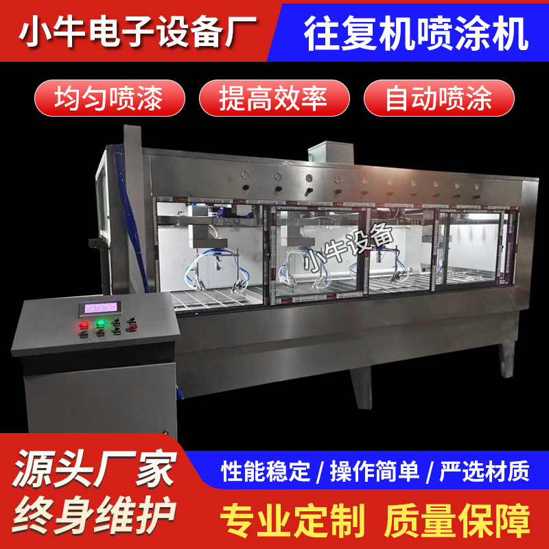 平面线上往复机四轴旋转式往复喷涂机流水线上自动喷油设备