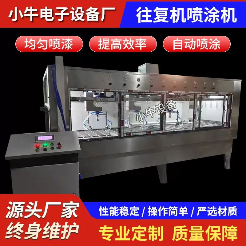 平面线上往复机四轴旋转式往复喷涂机流水线上自动喷油设备