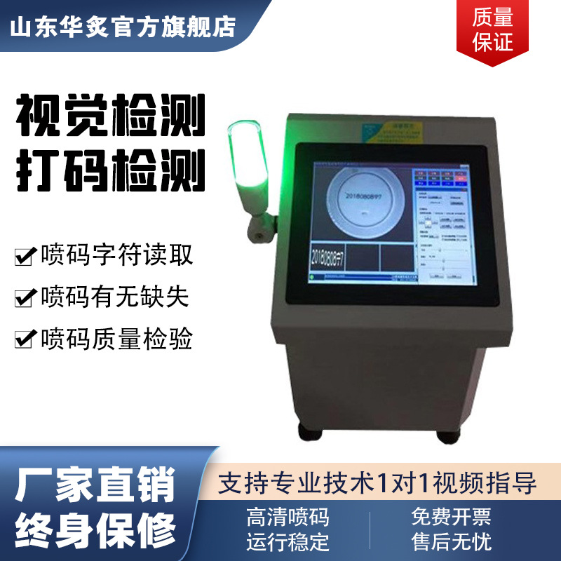工业小型全自动视觉检测生产日期错码漏码重张激光打码喷码检测机
