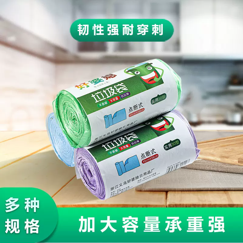 好婆媳垃圾袋大量批发加厚连卷式垃圾袋家居厨房一次性PP点断式袋