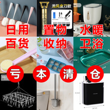 亏本清仓  家居日用百货水暖卫浴实用日常收纳整理盒生活厨房用品