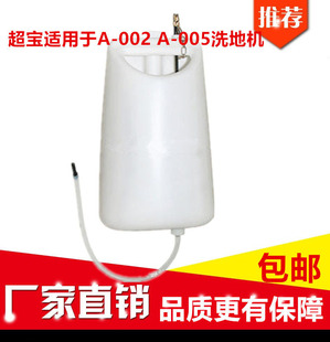 Chaobao Brand Floor Scrubber Water Tank A-002/005 Accessories Multi-Function Floor Scrubber Water Bucket