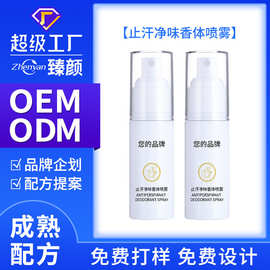 OEM定制止汗净味香体喷雾 腋下异味除臭止汗香体乳收狐净味霜现货