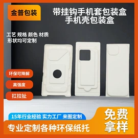 纸浆模塑;包装制品配件