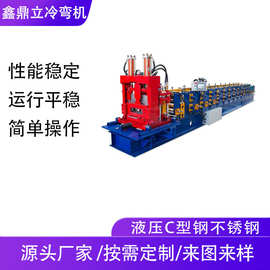 供应C型钢冷弯成型设备C型钢成型机冷弯辊压成型机自动成型机
