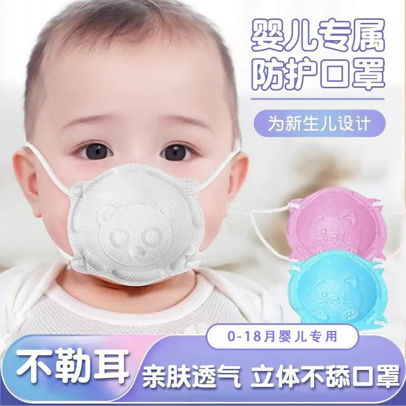 夏季婴儿杯型口罩0-18月儿童防舔宝宝不勒耳亲肤透气3d立体口罩