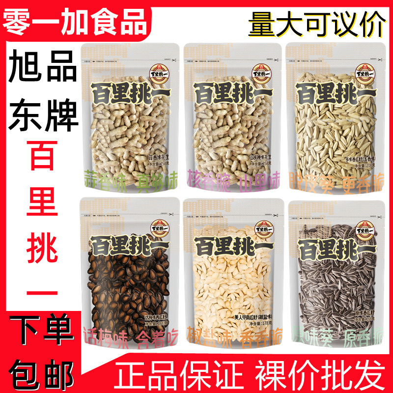 Xudong Premium Pecan-Flavored Peanuts, Multi-Flavored Melon Seeds, Original Flavor Melon Seeds, Snack Foods, Roasted Seeds Wholesale