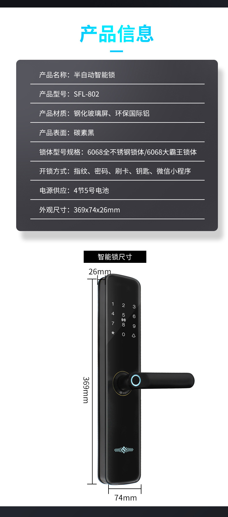 SFL-802半自动智能锁_12