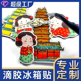 塑料塑胶标签;冰箱贴;树脂工艺品