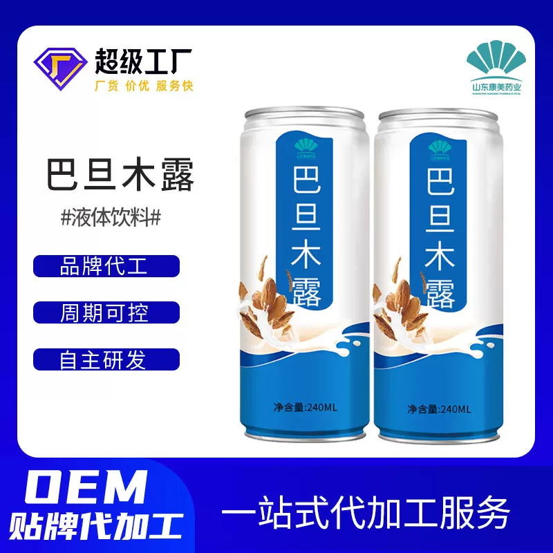 巴旦木露饮料定制贴牌OEM 罐装饮料植物蛋白饮品巴旦木露饮料代工