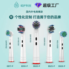 源头厂家sb17a软毛电动牙刷头可适配oral 欧乐中性B电动牙刷头