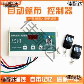 自卸车自动篷布24V电机控制器渣土车配件泥头车货车自动篷麦太保