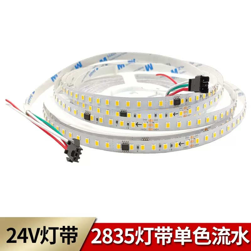 led灯带 24V 单色 流水 跑马 2835高亮126灯电镀板铜支架颜色齐全
