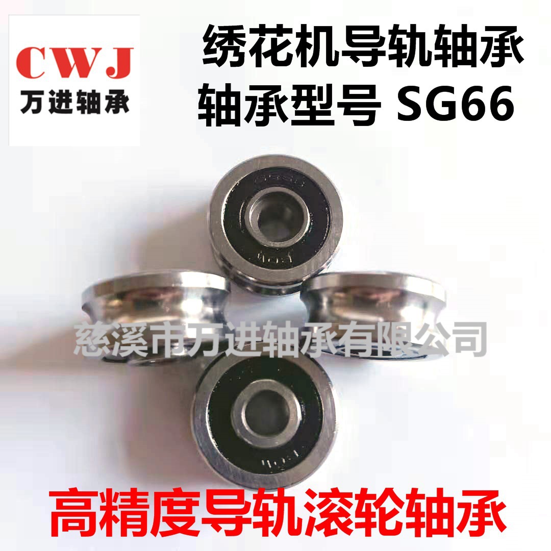 新品现货 SG66轴承 双沟道轴承 6*22*10轴承 U型槽轴承