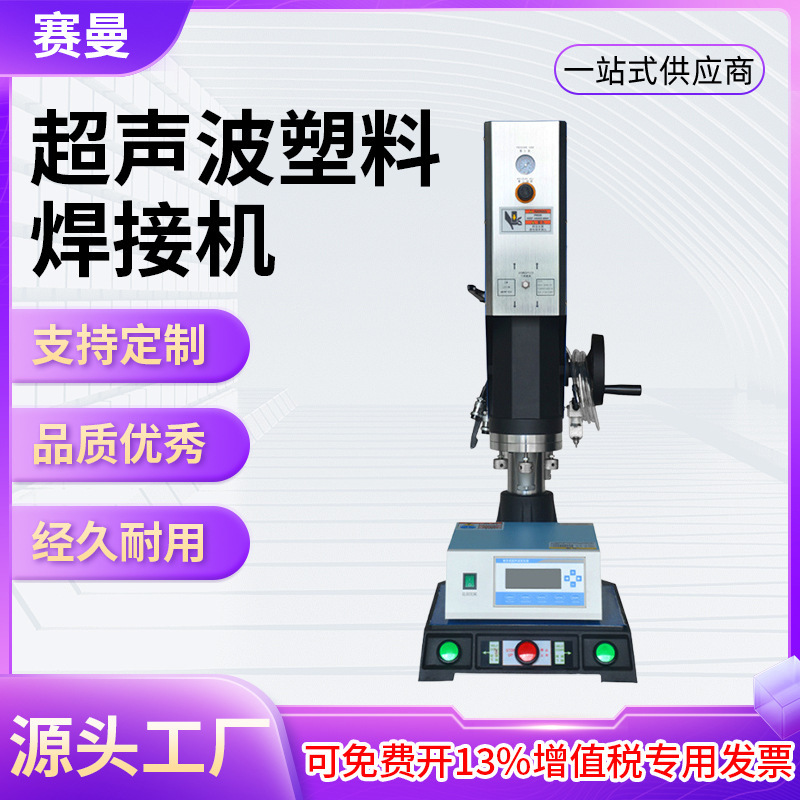 Ultrasonic plastic welding machine high precision plastic welding machine manufacturers car mother and child packaging industry spot welding machine Ultrasonic plastic welding machine high precision plastic welding machine manufacturers car mother and child packaging industry spot welding machine