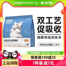 纯福烘焙全价全期猫粮1.5kg无谷幼猫成猫奶糕金渐层营养