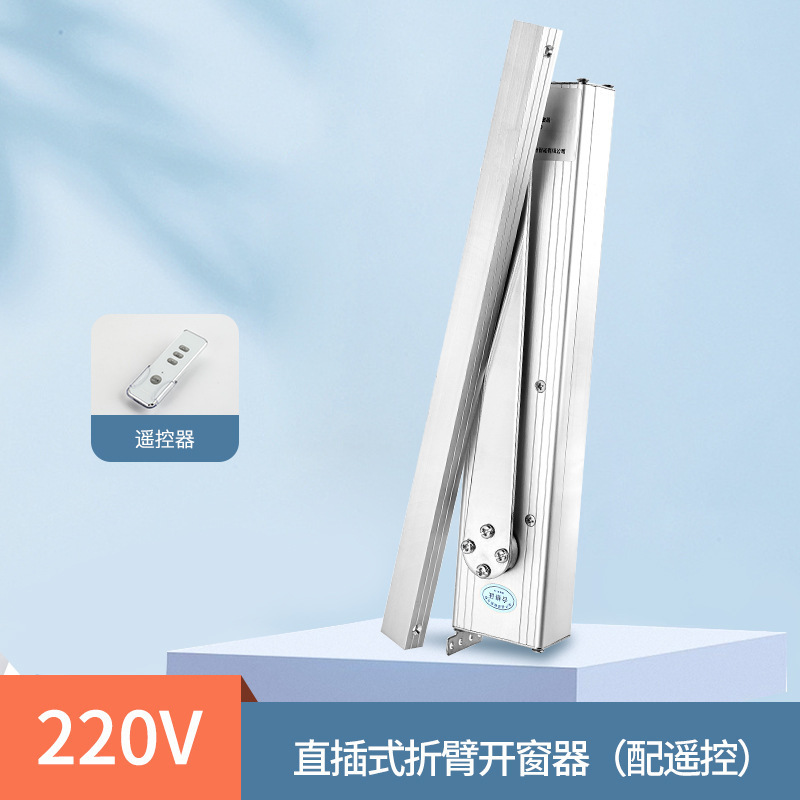 [세트] 220V 접이식 팔 원격 제어