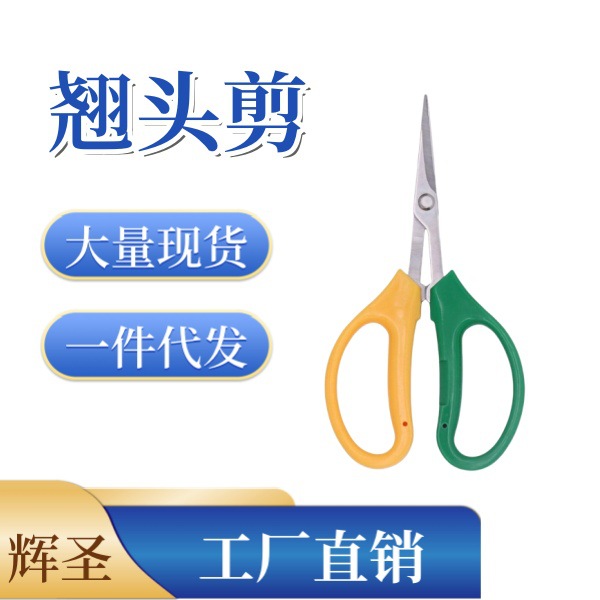不锈钢翘头葡萄剪蔬果剪刀修果剪园林修枝摘果剪刀剪盆栽修花枝剪