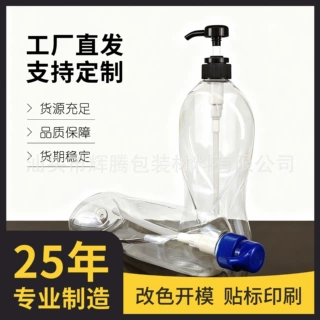 辉腾包材-PET旋转泵头瓶750ml鱼型瓶洗发水沐浴露多用瓶 源头厂家