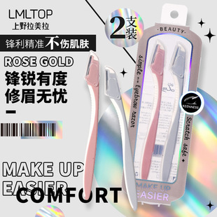 Lmltop Macro Protective Net Beginner Stainless Steel Eyebrow Scraper Mini Blade Eyebrow Trimmer Two Pack Jjf01