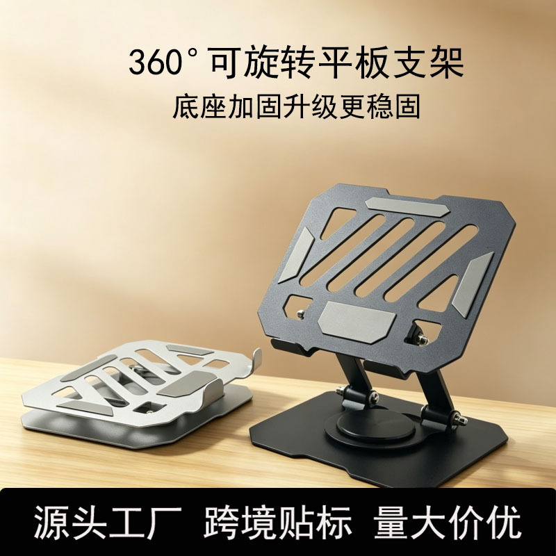 Cross-Border Metal Desktop Tablet Stand, Foldable Laptop Ventilation and Cooling Stand, Mobile Phone Support Stand