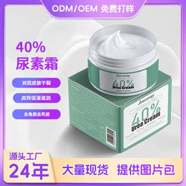 跨境专供40%尿素霜防开裂软化角质去死皮手足霜高效保湿身体乳霜