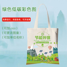 社区宣传公益现货帆布袋垃圾分类保护环境节能手提购物绿色环保包