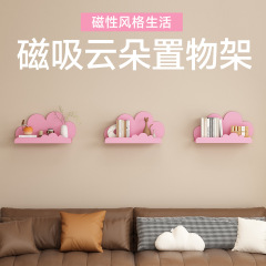 儿童房磁吸免钉云朵置物架简约ins风墙面装饰书架家用客厅收纳架