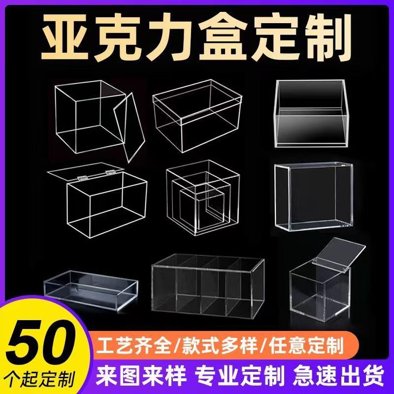 亚克力盒子展示盒定制防尘盒带盖高透展示积木乐高玩具收纳模型