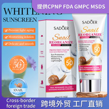 全英文SADOER蜗牛重组胶原蛋白美白水润保湿防紫外线防晒霜批发