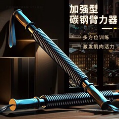 臂力器男士训练手臂健身器材臂力棒家用握力速卖通
