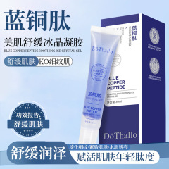 D ō Thallo青銅ペプチドは筋肉を修理して氷の結晶のゲルを緩めて潤いの均一な肌の色のゲルの現物をゆっくりと供給します。