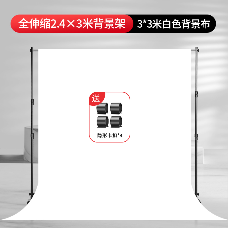 [2023 새로운 이중 극 * 완전 개폐식] 2.4*3M 배경 스탠드 + 3*3 흰색 배경 천