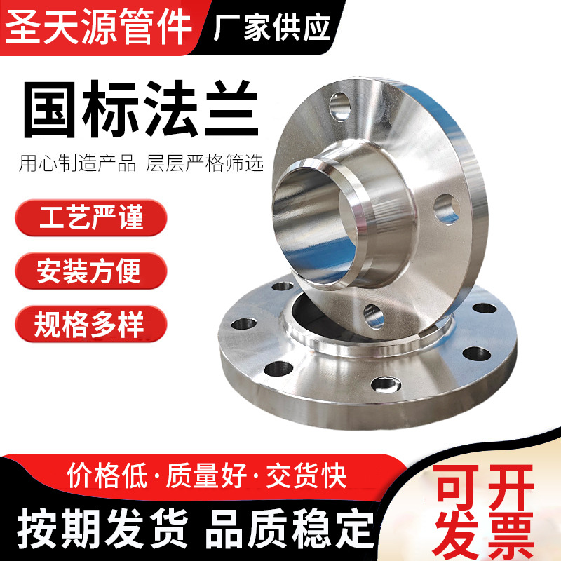 厂家供应国标碳钢法兰板式平焊法兰不锈钢带颈对焊平焊锻造法兰