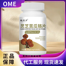 昌济平灵芝苦瓜铬片60克0.6克*100片爆款压片糖果按需求代定