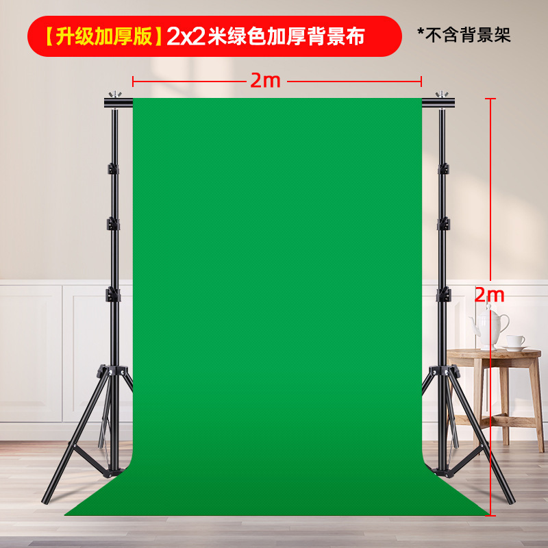 主播直播背景架直播间绿幕抠像背景布人像证件照产品拍摄服装拍照|undefined