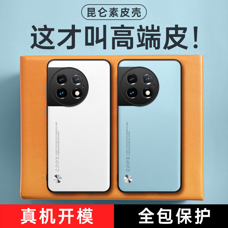 Suitable for Oneplus Ace2 Mobile Phone Case, Pure Leather-Like Ace2 Pro Mobile Phone Case, 1+ Business Anti-Fall Protective Case
