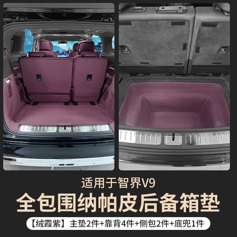 Suitable for Zhijie V9 Trunk Mat, Full Coverage for 26 Models of V9, Special Car Trunk Mat, Complete Set of Interior Modification Accessories