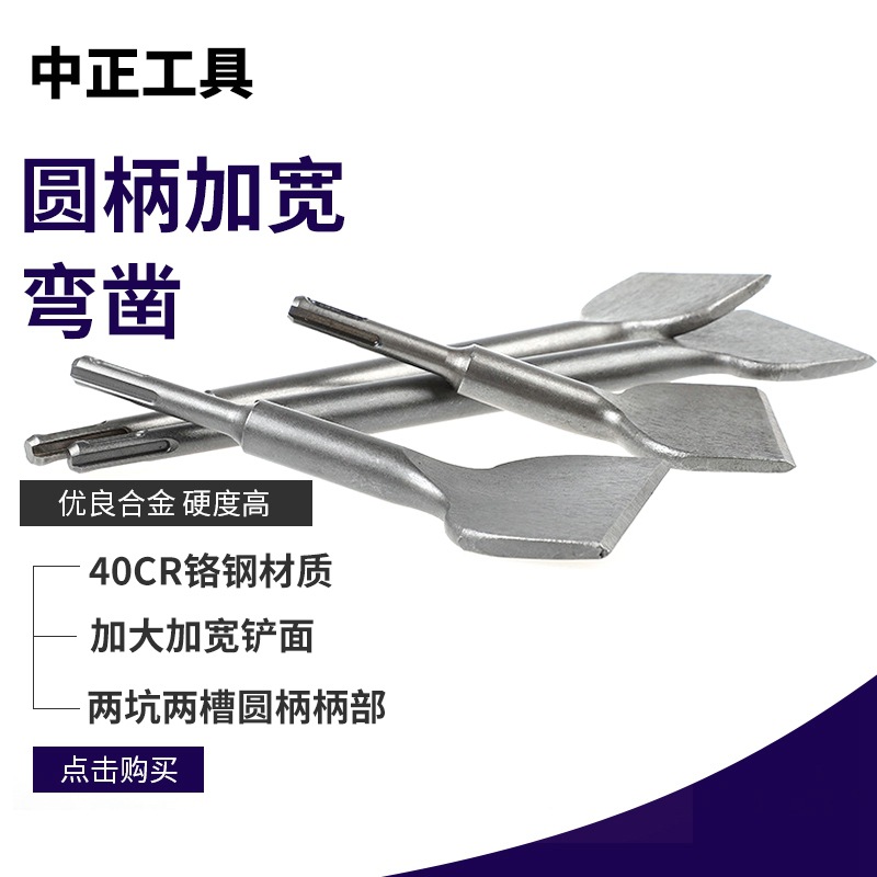 电锤凿子弯凿头电镐冲击钻头方柄四角柄开槽 铲子超薄加宽铲头