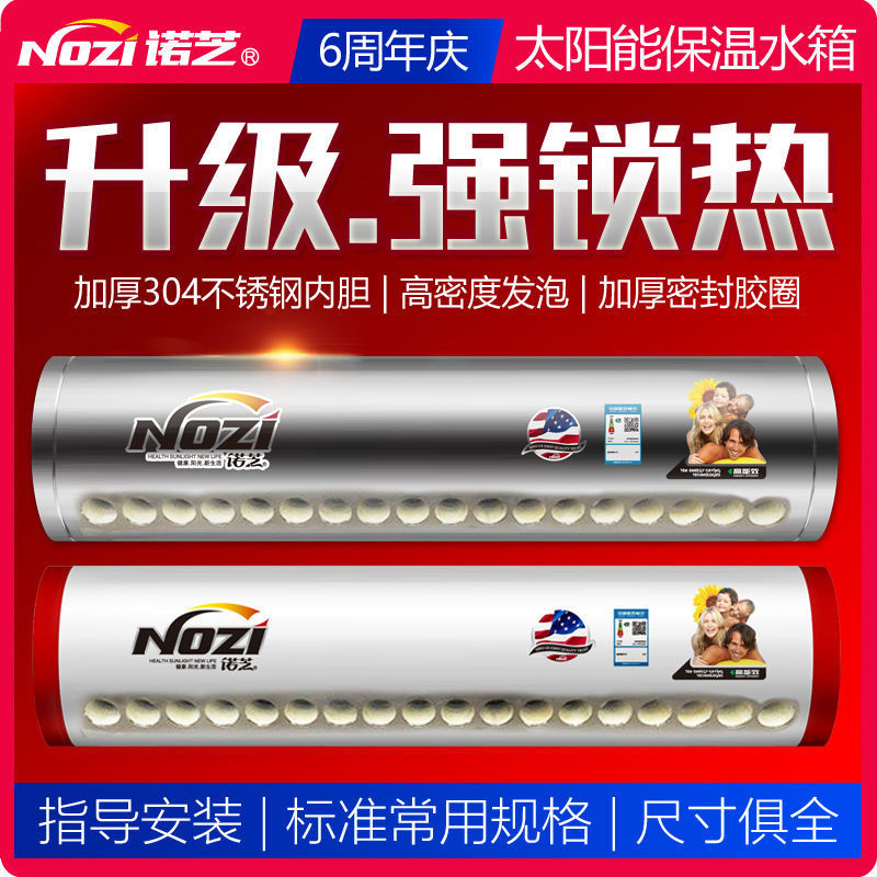 诺芝太阳能热水器保温水箱保温桶配件家用不锈钢内胆储水桶农村
