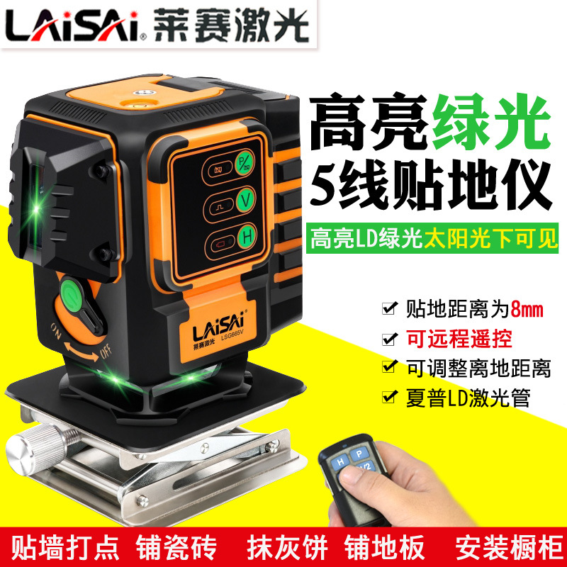 莱赛水平仪5线激光贴地贴墙仪绿光LSG665V高精度6线抹灰打点遥控