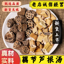藕节芦根汤藕节芦苇根组合中药材藕节芦根水汤料包芦根藕节原料