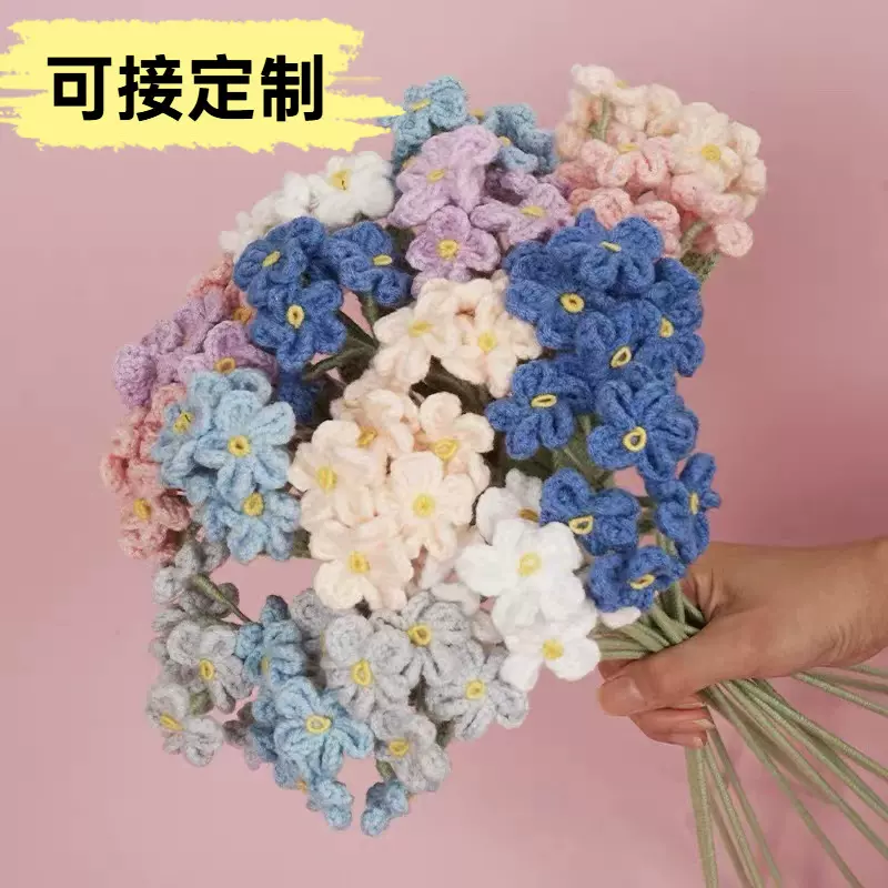 毛线编织勿忘我成品花束材料办公桌小清新仿真花送同事同学礼物