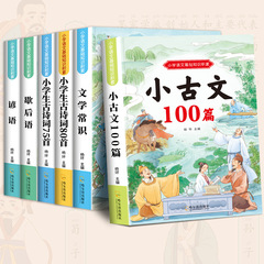 A Comprehensive Guide to Literary Knowledge, a Must-Have Encyclopedia of Common Knowledge for Primary School Students, Ancient Chinese Prose, Idioms, Classical Poetry, and Chinese Language Extracurricular Books