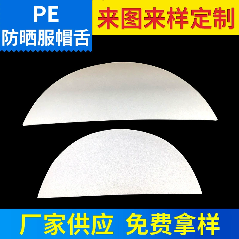 Заводская поставка PE козырек мягкий козырек солнцезащитный крем одежда козырек стиль шляпа пластина шляпа аксессуары материал шляпы