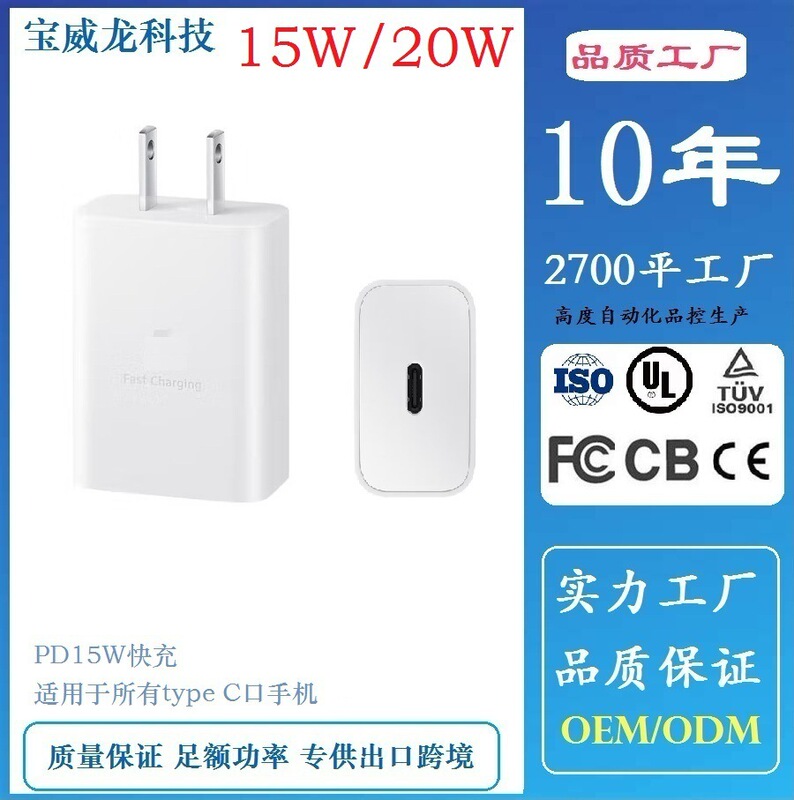 Pd15W/20W Fast Charging Cross-Border E-Commerce Travel Charger Suitable for Samsung S20S21S22N10